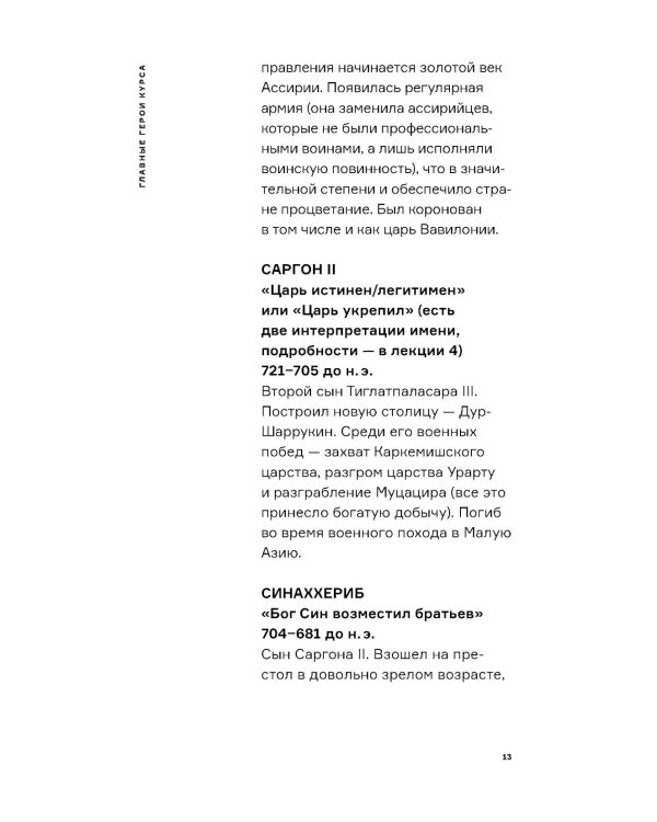 Ассирия: Жизнь и смерть древней империи