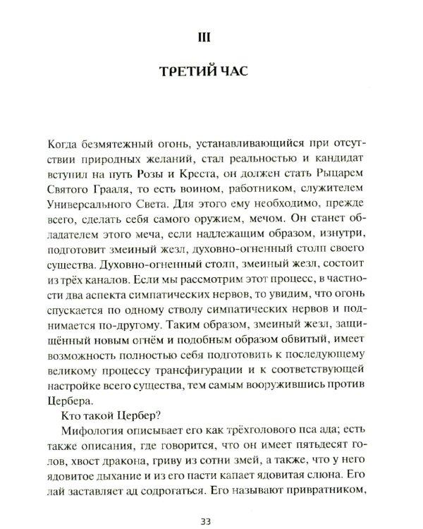 Нуктемерон Аполлония Тианского с объяснениями Яна ван Рэйкенборга