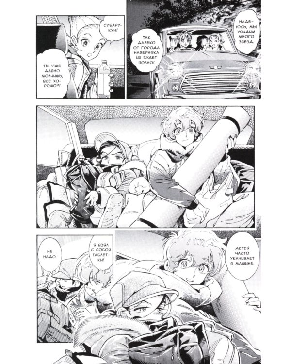 Странная жизнь Субару. Т. 5