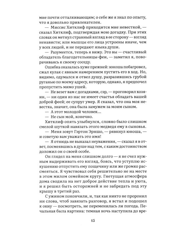 Грозовой перевал: роман
