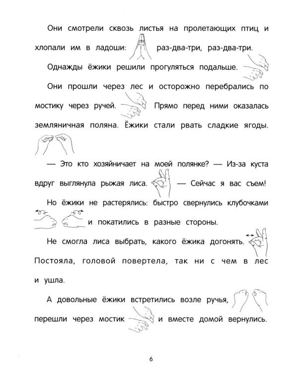 Жили-были ежики