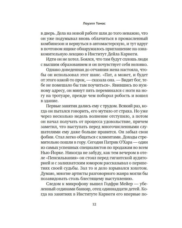 Дополнительное изображение книги «Как завоевывать друзей и оказывать влияние на людей»