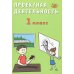 Проектная деятельность. 1 кл.: Учебное пособие Проектная деятельность. 1 кл.: Учебное пособие