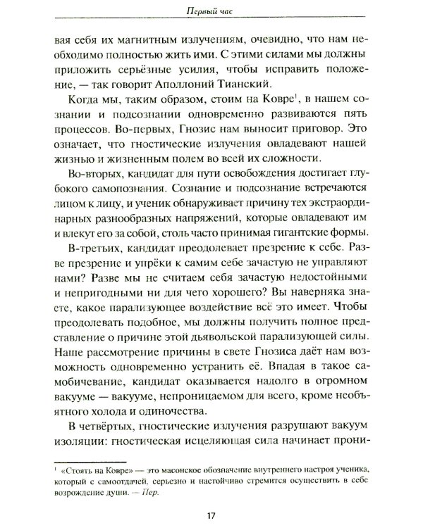 Нуктемерон Аполлония Тианского с объяснениями Яна ван Рэйкенборга