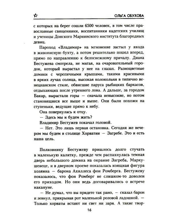 Югославия в огне: роман