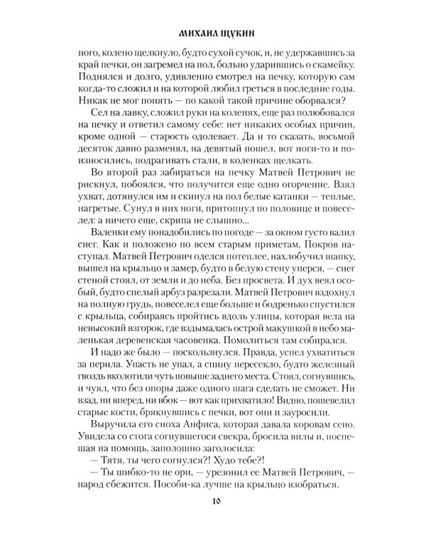 Покров Заступницы: роман, повести