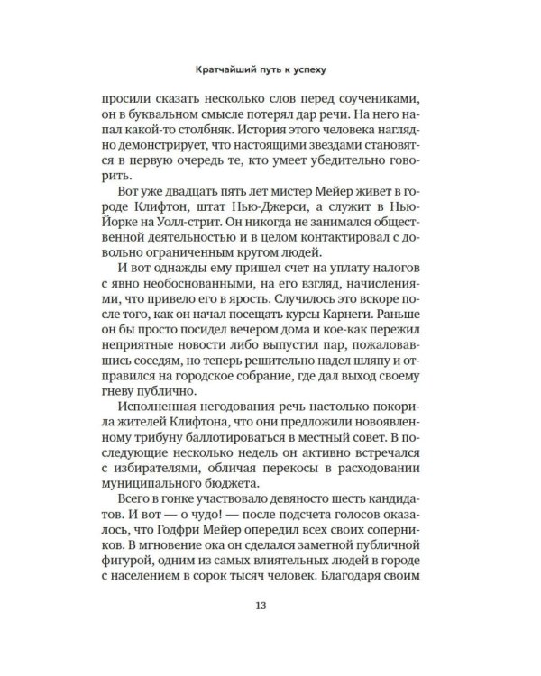 Дополнительное изображение книги «Как завоевывать друзей и оказывать влияние на людей»