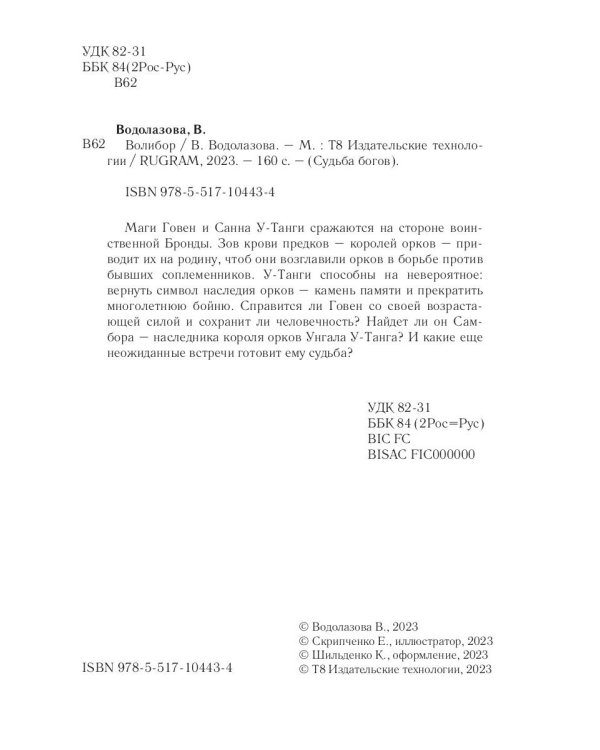 Волибор