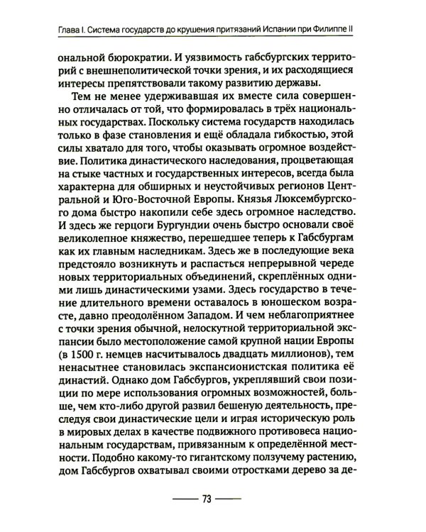 Хрупкий баланс. Четыре столетия борьбы за господство в Европе