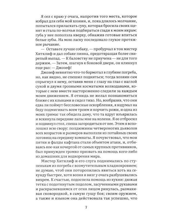 Грозовой перевал: роман