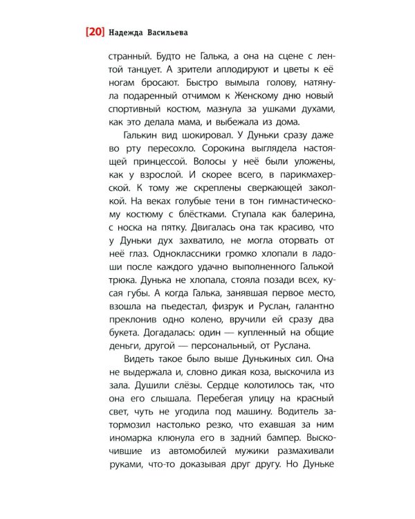 Дополнительное изображение книги «Это все о ней: повесть»