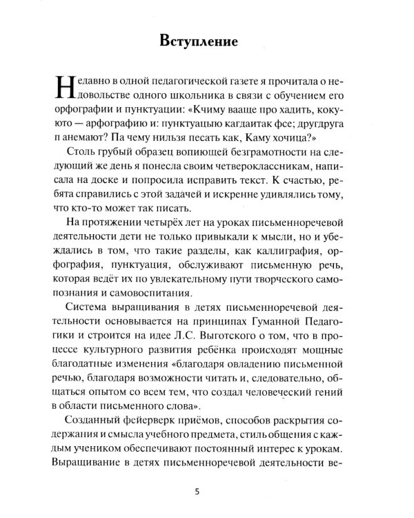 Уроки письменной речи. По ступенькам школы