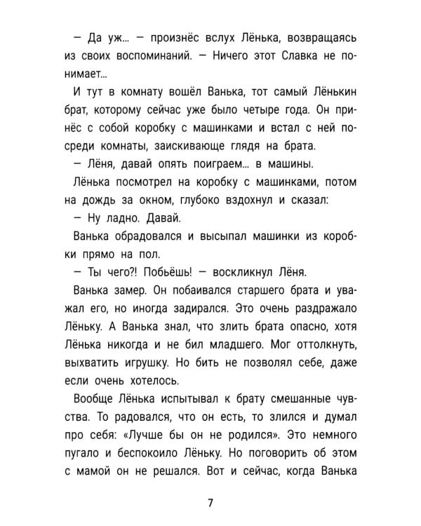 Не единственный ребенок: истории для семей, ставших больше