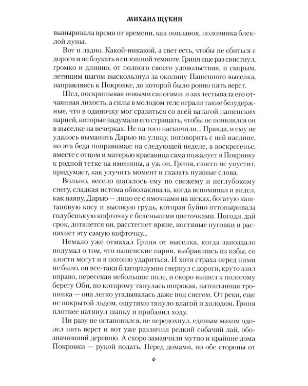 Покров Заступницы: роман, повести