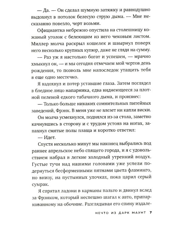 Нечто из Дарк Маунт