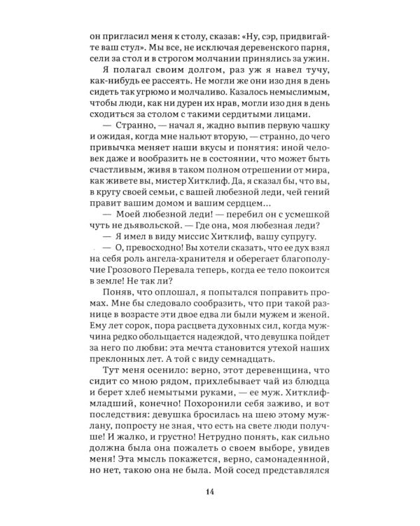 Грозовой перевал: роман