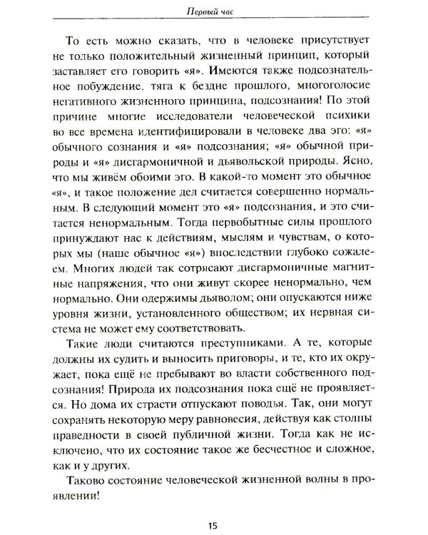 Нуктемерон Аполлония Тианского с объяснениями Яна ван Рэйкенборга
