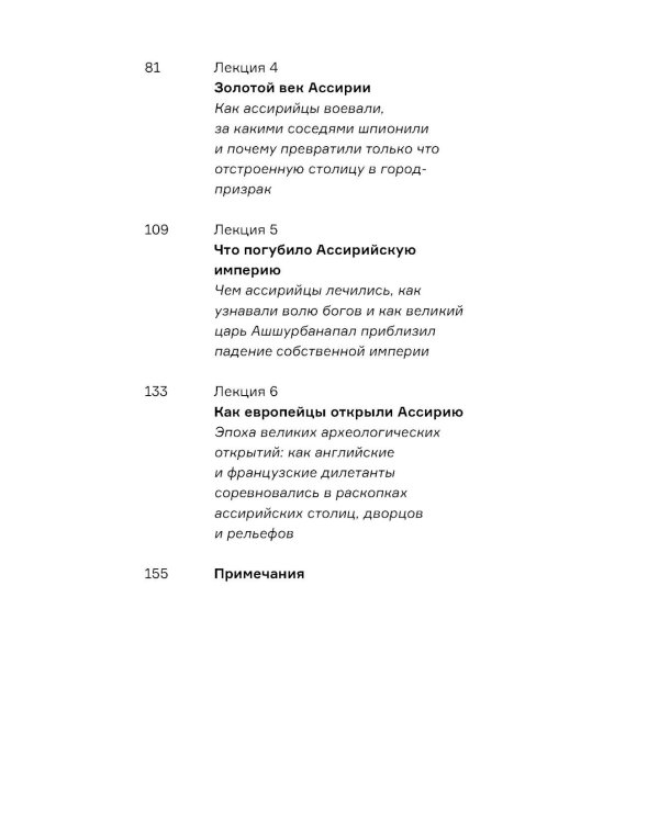 Ассирия: Жизнь и смерть древней империи