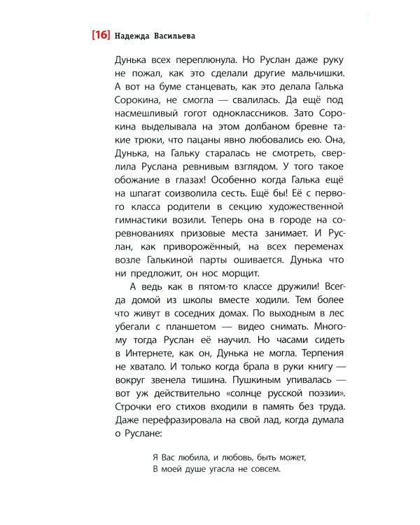 Дополнительное изображение книги «Это все о ней: повесть»