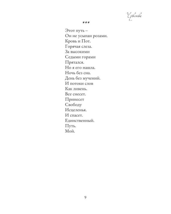 Дополнительное изображение книги «Чувства»
