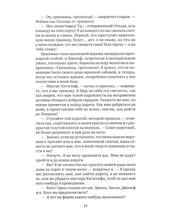 Грозовой перевал: роман