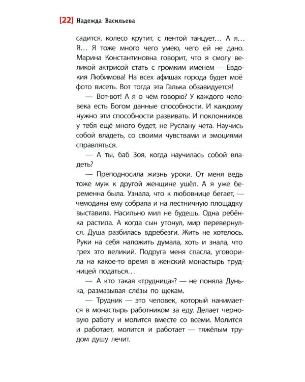 Дополнительное изображение книги «Это все о ней: повесть»