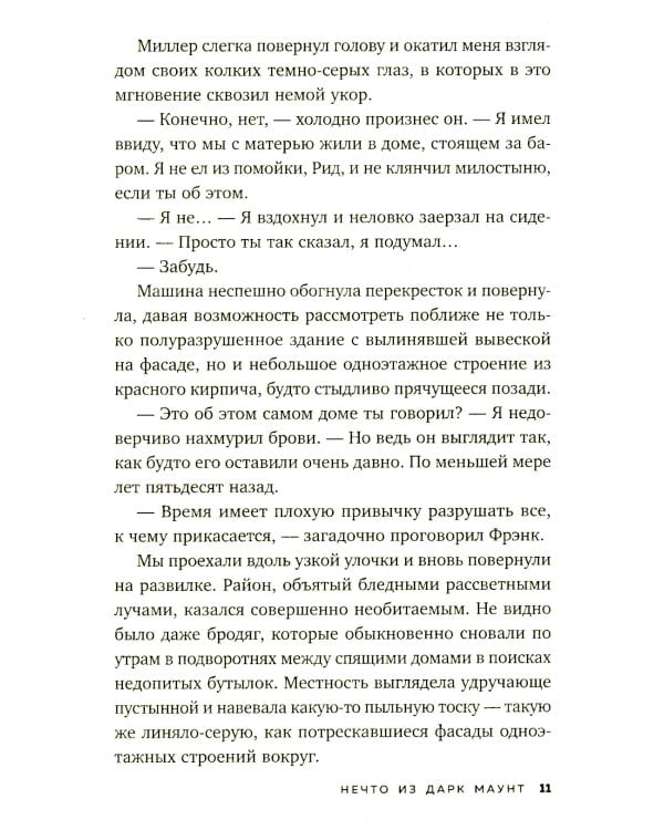 Нечто из Дарк Маунт