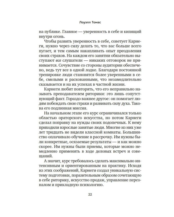 Дополнительное изображение книги «Как завоевывать друзей и оказывать влияние на людей»