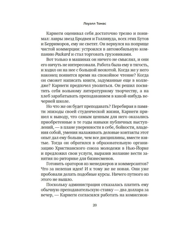 Дополнительное изображение книги «Как завоевывать друзей и оказывать влияние на людей»