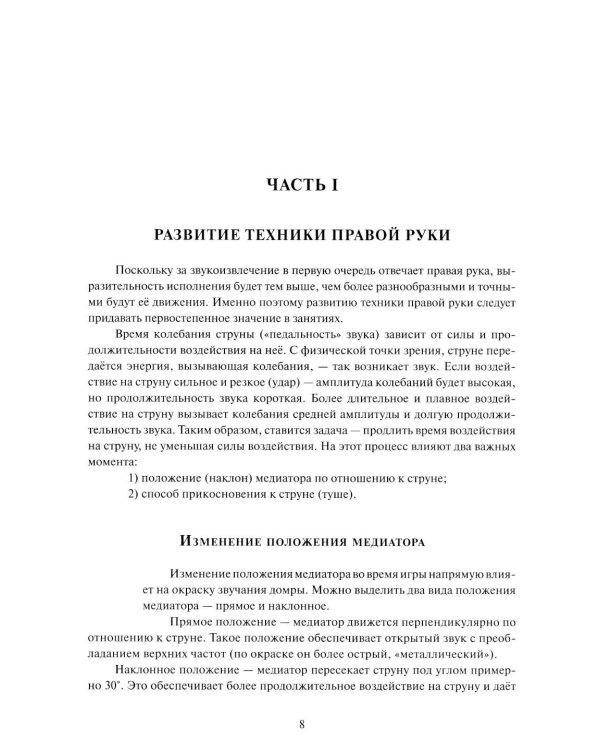 Ежедневный технический комплекс домриста: трехструнная домра: Учебно-методическое пособие