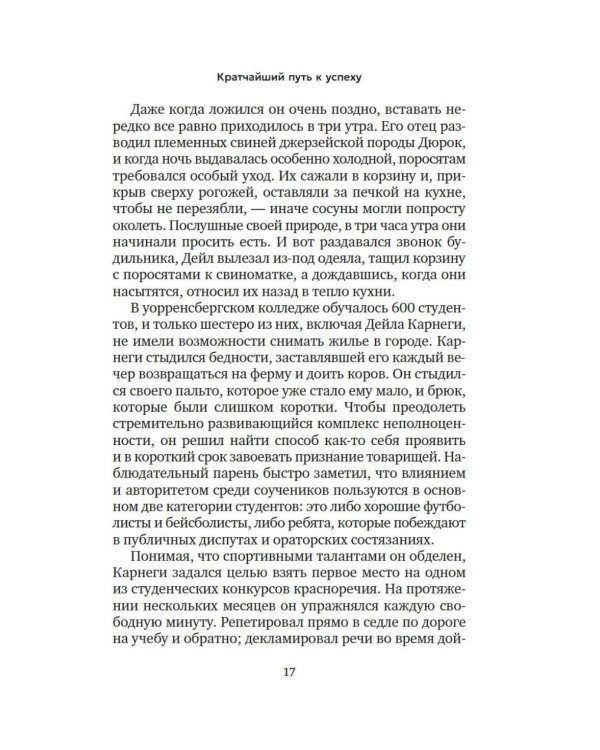 Дополнительное изображение книги «Как завоевывать друзей и оказывать влияние на людей»