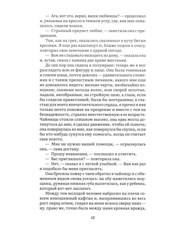 Грозовой перевал: роман
