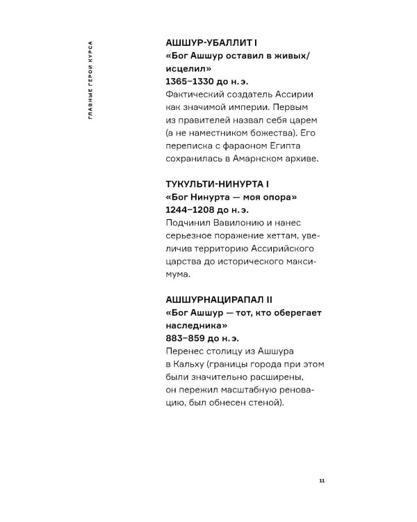 Ассирия: Жизнь и смерть древней империи