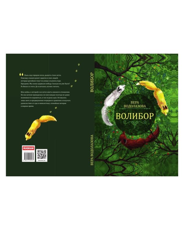 Волибор