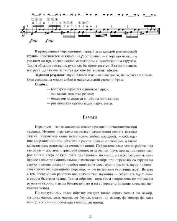 Ежедневный технический комплекс домриста: трехструнная домра: Учебно-методическое пособие