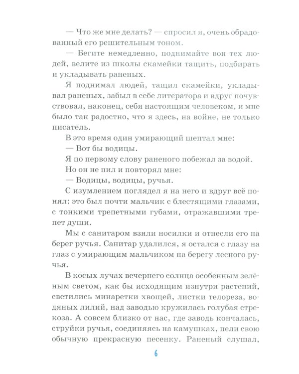 Детям о милосердии: сборник