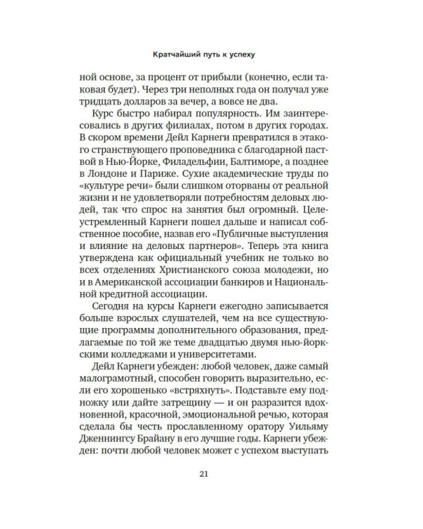 Дополнительное изображение книги «Как завоевывать друзей и оказывать влияние на людей»