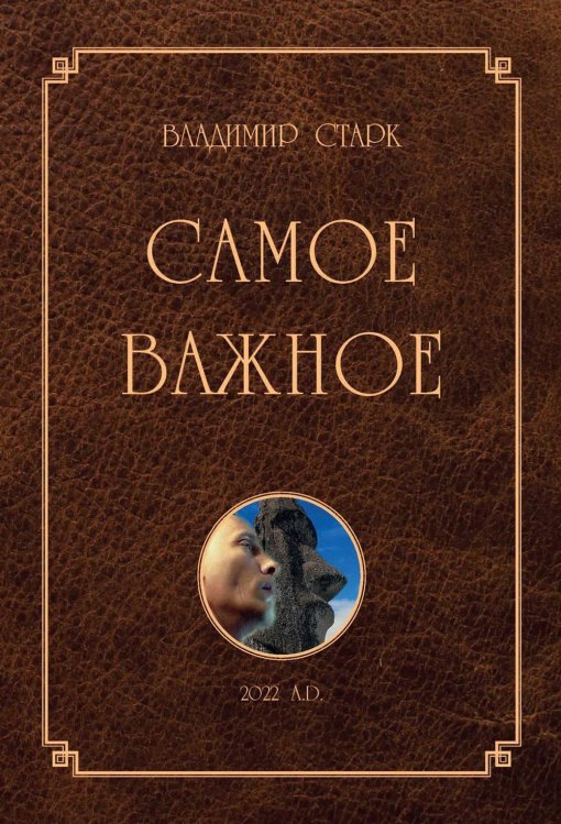 Современная проза Самое важное