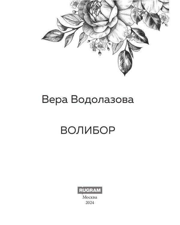 Волибор