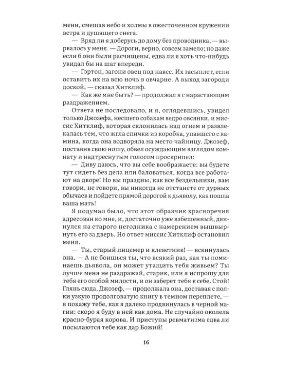 Грозовой перевал: роман
