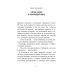 Внутри что-то есть: сборник рассказов