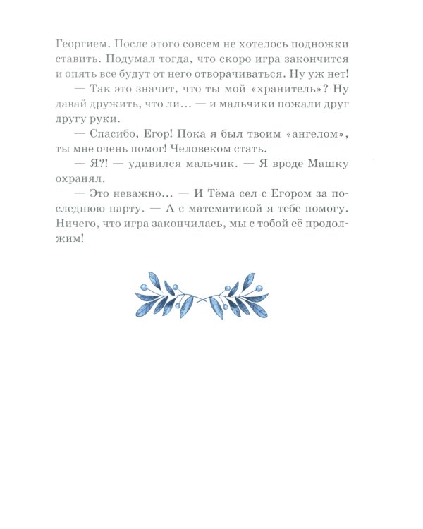 Детям о милосердии: сборник