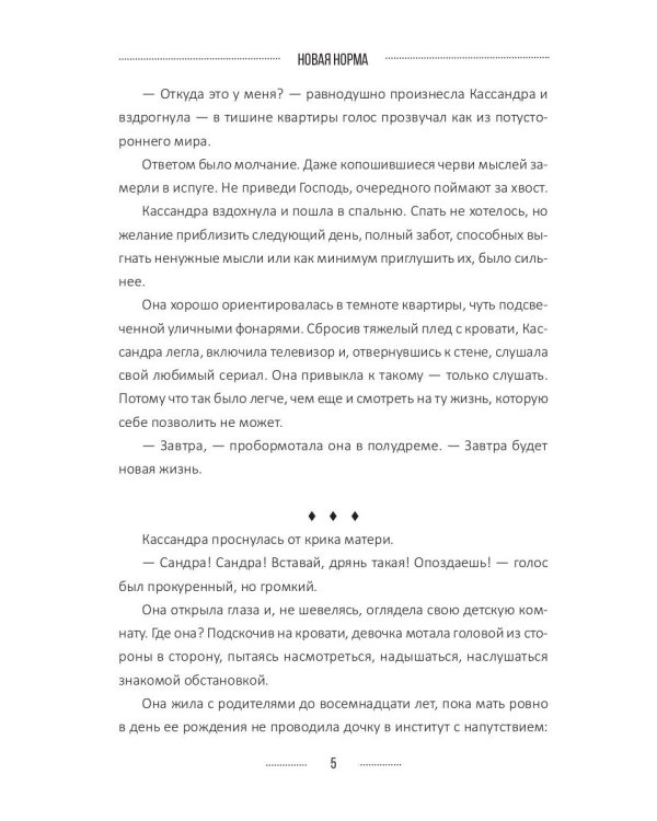 Новая Норма