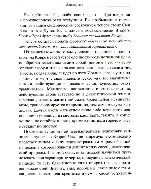 Нуктемерон Аполлония Тианского с объяснениями Яна ван Рэйкенборга