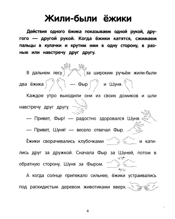 Жили-были ежики