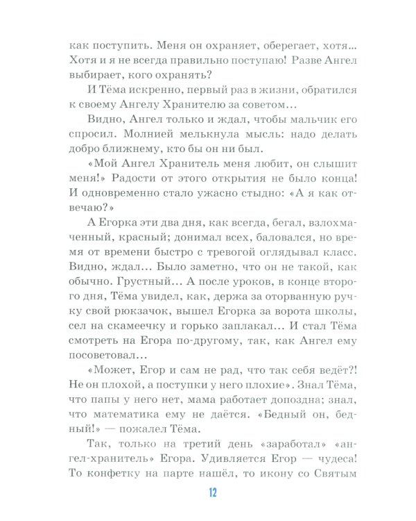 Детям о милосердии: сборник