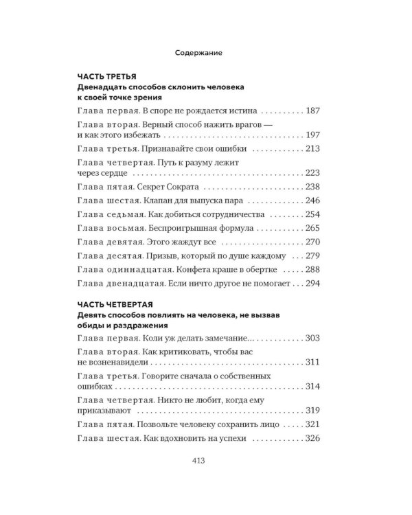 Дополнительное изображение книги «Как завоевывать друзей и оказывать влияние на людей»