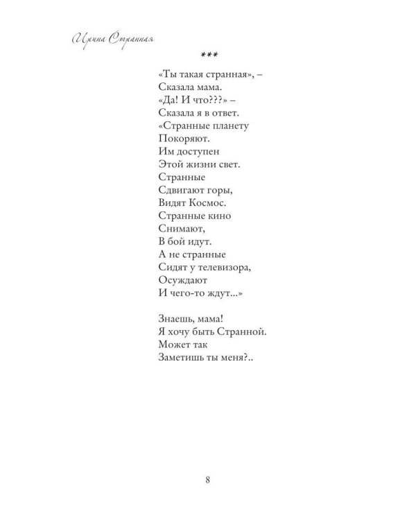 Дополнительное изображение книги «Чувства»