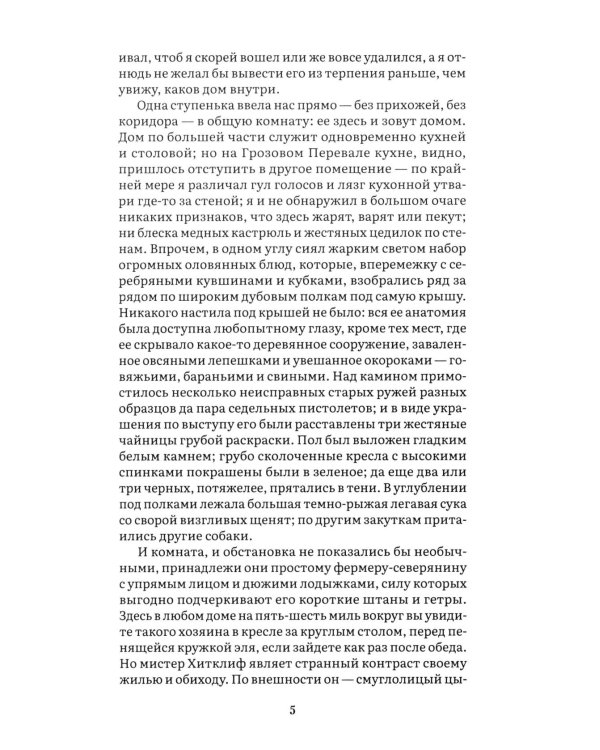 Грозовой перевал: роман