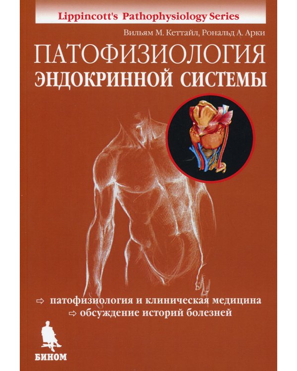 Патофизиология эндокринной системы